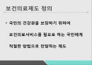 보건의료제도-식코(Sicko) 3페이지