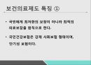 보건의료제도-식코(Sicko) 6페이지