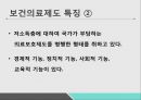 보건의료제도-식코(Sicko) 7페이지