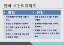 보건의료제도-식코(Sicko) 9페이지
