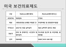 보건의료제도-식코(Sicko) 10페이지