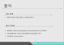 보건의료제도-식코(Sicko) 17페이지