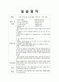 ER응급실 실습일지 8페이지