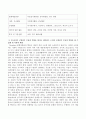 취미와예술 A형) 우리사회에서 구별짓기 수단 역할을 하는 취미에 대해 조사해 보시오. 3페이지