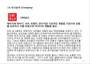 [ 유니클로 마케팅사례 PPT ] 유니클로 UNIQLO 기업분석과 3C분석및 유니클로 마케팅 4P,STP,SWOT분석 24페이지