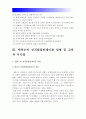 인간과교육] 주입식 교육관과 성장식 교육관 (자연주의교육관 진보주의교육관 실존주의교육관) 비교 설명, 주입식교육관 성장식교육관 교육적시사점/에릭슨 성격발달단계이론 설명, 에릭슨 교육적시사점, 인간과교육 11페이지