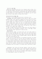 지산지소 운동 [경위, 형태, 장단점] 3페이지