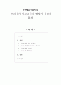 [단체급식관리]우리나라 학교급식의 현황과 식단의 특성 1페이지