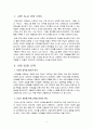 [교육고전의이해]교재에 소개된 고전 중 1권을 선택하여 읽고, 독후감을 작성하시오. 2페이지
