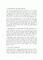[교육고전의이해]교재에 소개된 고전 중 1권을 선택하여 읽고, 독후감을 작성하시오. 3페이지