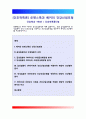 간호학특론) 로젠톡스와 베커의 건강신념 모형 - 로젠톡스와 베커가 제시한 건강신념모형에 대해 설명. 또한 급성질환자와 만성질환자 각각 1인씩(2인)을 선정하고 건강신념모형을 적용하여 예방적 건강행위를 1페이지