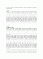 [유아교육] 몬테소리 프로그램에 대해 설명하고 한국 유아교육 현장에의 적용시 강점과 약점에 관해 논하시오 1페이지