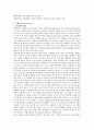 [유아교육] 몬테소리 프로그램에 대해 설명하고 한국 유아교육 현장에의 적용시 강점과 약점에 관해 논하시오 2페이지