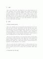교사의 언어적 상호 작용 방법에 관하여 논하시오 [언어적 상호작용] 2페이지