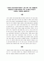 ★ 경영전략론 - 포터의 산업구조분석기법 ( 포터의 산업구조분석기법에서 산업 내의 기존 기업들간에 경쟁양상과 강도를 결정하는 주요 요소들은 무엇인지 기재하고, 간략하게 설명하시오 ) 2페이지