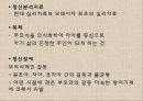 프로이드의 정신분석(대학원 발표자료) 2페이지