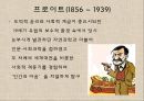 프로이드의 정신분석(대학원 발표자료) 3페이지