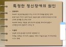 프로이드의 정신분석(대학원 발표자료) 18페이지