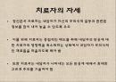 프로이드의 정신분석(대학원 발표자료) 20페이지
