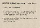 프로이드의 정신분석(대학원 발표자료) 29페이지