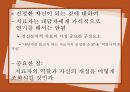 프로이드의 정신분석(대학원 발표자료) 34페이지