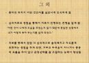 프로이드의 정신분석(대학원 발표자료) 39페이지