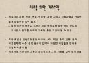 프로이드의 정신분석(대학원 발표자료) 40페이지