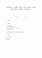 아동생활지도 아동행동 관찰법 중 표본기록법을 적용하여 아동의 행동을 관찰해서 기록해보십시오 (표본기록법) 1페이지