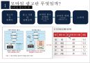 모바일 광고의 유형과 사례 5페이지