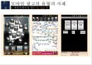 모바일 광고의 유형과 사례 19페이지