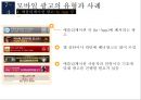 모바일 광고의 유형과 사례 20페이지