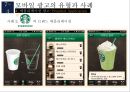 모바일 광고의 유형과 사례 27페이지