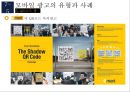 모바일 광고의 유형과 사례 29페이지