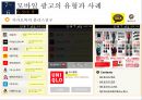 모바일 광고의 유형과 사례 31페이지