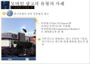 모바일 광고의 유형과 사례 34페이지