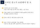 모바일 광고의 유형과 사례 36페이지