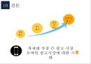 모바일 광고의 유형과 사례 39페이지