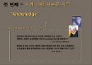KB 국민은행 커뮤니케이션 전략 기획서KB Kookmin Bank communications strategy 19페이지