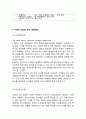 [ ebay 이베이 기업전략 사례연구 ] 이베이 ebay 기업분석과 SWOT분석및 ebay 이베이 경영전략과 한국진출 마케팅전략분석및 이베이 향후시사점연구 8페이지