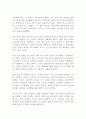 1등의 대화습관 오수향 독후감 감상문 서평 2페이지