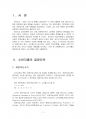 2016년 2학기 기초거시경제론 중간시험과제물 B형(소비지출의 결정요인과 케인즈 소비이론) 2페이지