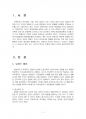 2016년 2학기 인간행동과사회환경 중간시험과제물 A형(매슬로 이론과 로저스 이론 비교) 2페이지