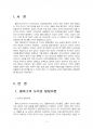2016년 2학기 교육심리학 중간시험과제물 공통(콜버그의 도덕성발달이론, 네가지 강화계획) 2페이지