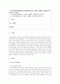 (비영리조직경영론 공통) 우리나라 펀딩매개기관 중 두 개의 조직을 선정하여 시스템적,  법률적,  경영관리적 측면에서 비교 평가하시오 [펀딩매개기관] 2페이지