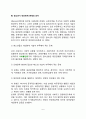 (인간과심리)당신의 청소년기를 되돌아보고, 청소년기에 가장 힘들었던 점은 무엇이었는지 기술하고, 교재와 참고문헌을 활용하여 자신이 경험한 어려움을 청소년기의 다양한 발달 특징과 관련지어서 분석 6페이지