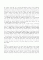 덕혜옹주를 클라이언트로 하여 통합적 접근을 위해 생태체계적 관점과 사회체계이론에 준해 분석하시오. 4페이지
