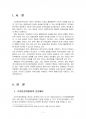2016년 2학기 인권법 중간시험과제물 D형(국가인권위원회의 진정제도와 진정처리절차) 2페이지