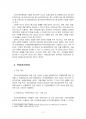 2016년 2학기 인권법 중간시험과제물 D형(국가인권위원회의 진정제도와 진정처리절차) 3페이지