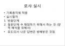 로샤-투사적 검사 8페이지