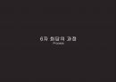 6자회담의 배경,회담 과정,회담 결론,북핵문제 해결,한반도 냉전종식, 평화정착,한반도 전역의 비핵화,한반도의 안정 10페이지